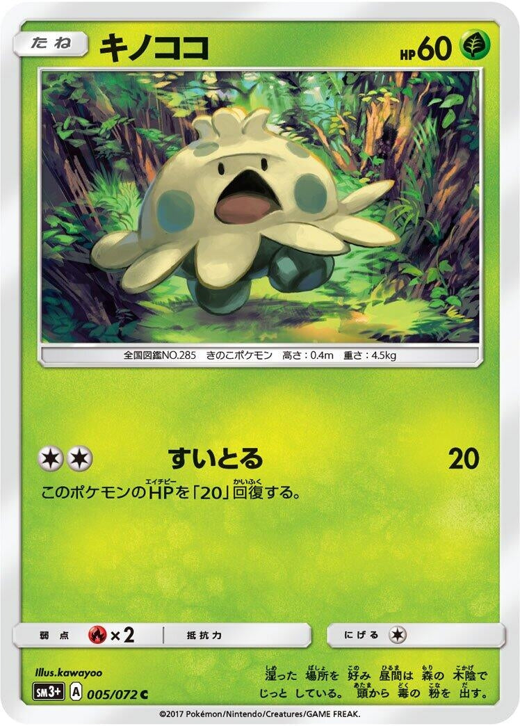 Image for Shroomish (005/072) (SM3+: Shining Legends) (SM3+) - Pokemon Japan