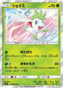 Image for Shaymin (008/072) (SM3+: Shining Legends) (SM3+) - Pokemon Japan