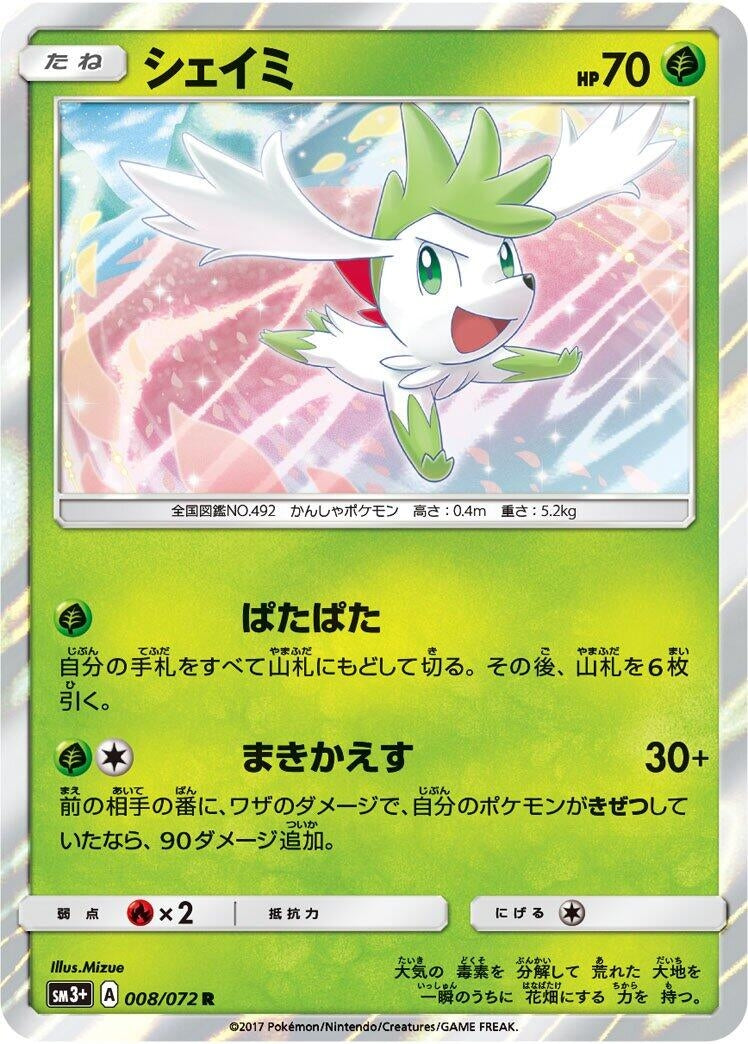 Image for Shaymin (008/072) (SM3+: Shining Legends) (SM3+) - Pokemon Japan
