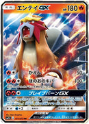 Image for Entei GX (011/072) (SM3+: Shining Legends) (SM3+) - Pokemon Japan