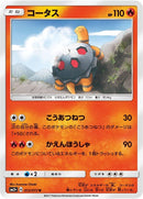 Image for Torkoal (012/072) (SM3+: Shining Legends) (SM3+) - Pokemon Japan
