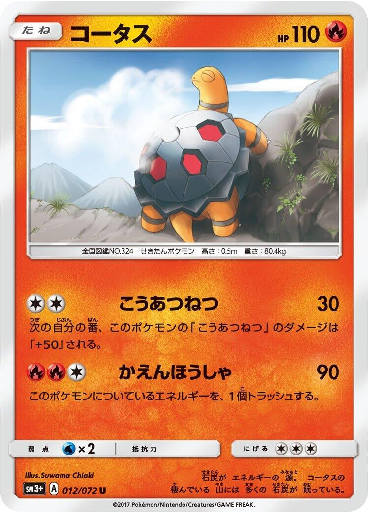 Image for Torkoal (012/072) (SM3+: Shining Legends) (SM3+) - Pokemon Japan
