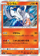 Image for Reshiram (015/072) (SM3+: Shining Legends) (SM3+) - Pokemon Japan