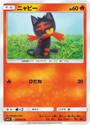 Image for Litten (016/072) (SM3+: Shining Legends) (SM3+) - Pokemon Japan