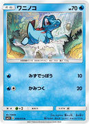 Image for Totodile (019/072) (SM3+: Shining Legends) (SM3+) - Pokemon Japan