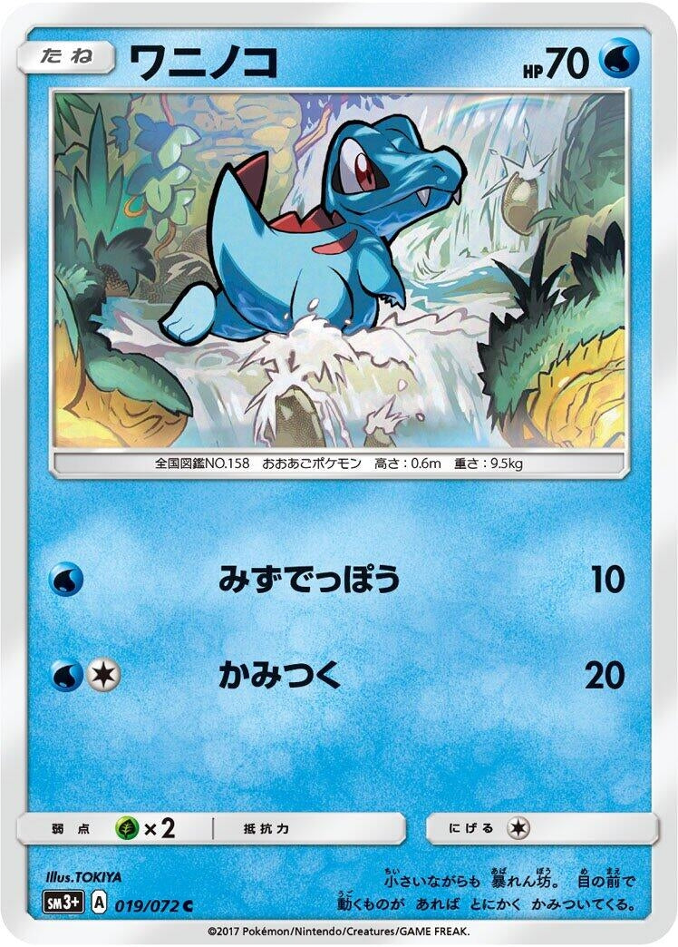 Image for Totodile (019/072) (SM3+: Shining Legends) (SM3+) - Pokemon Japan