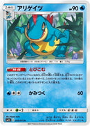 Image for Croconaw (020/072) (SM3+: Shining Legends) (SM3+) - Pokemon Japan