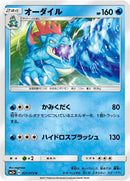 Image for Feraligatr (021/072) (SM3+: Shining Legends) (SM3+) - Pokemon Japan