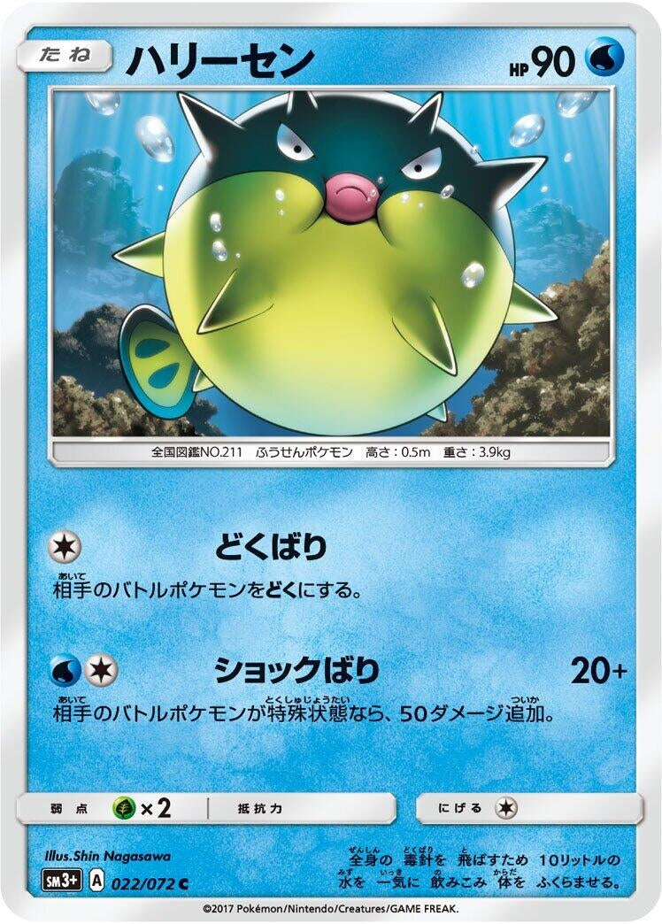 Image for Qwilfish (022/072) (SM3+: Shining Legends) (SM3+) - Pokemon Japan