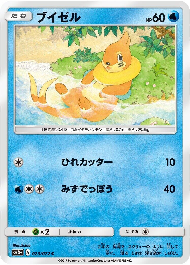 Image for Buizel (023/072) (SM3+: Shining Legends) (SM3+) - Pokemon Japan