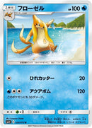 Image for Floatzel (024/072) (SM3+: Shining Legends) (SM3+) - Pokemon Japan