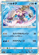 Image for Palkia (025/072) (SM3+: Shining Legends) (SM3+) - Pokemon Japan