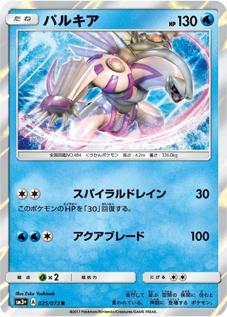 Image for Palkia (025/072) (SM3+: Shining Legends) (SM3+) - Pokemon Japan
