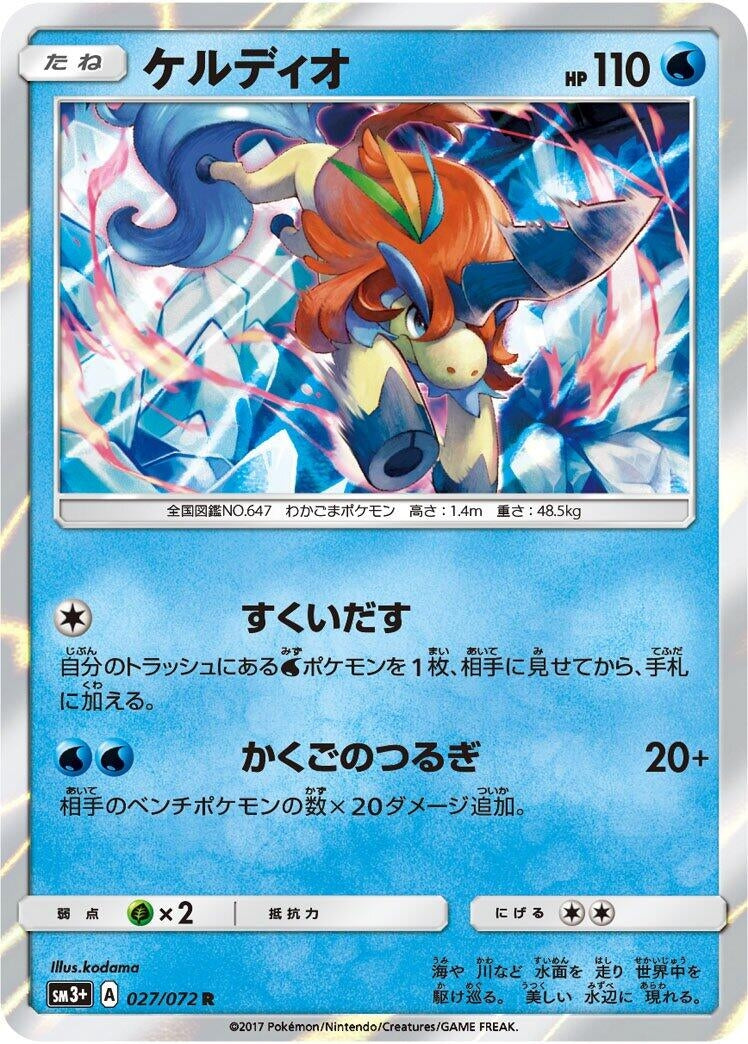 Image for Keldeo (027/072) (SM3+: Shining Legends) (SM3+) - Pokemon Japan