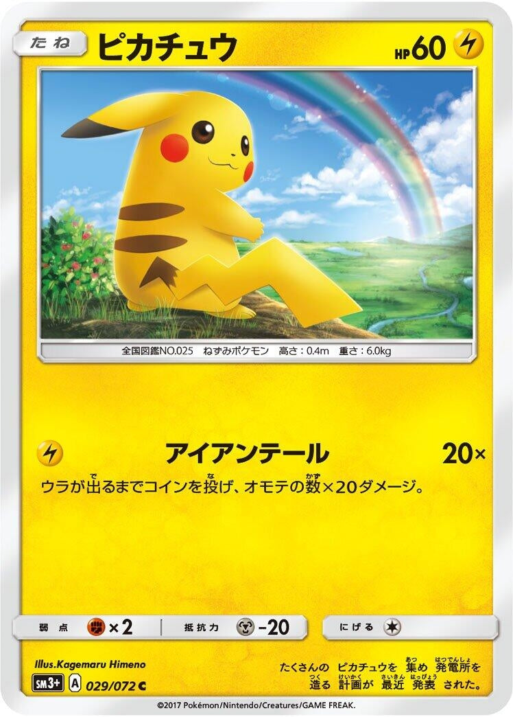 Image for Pikachu (029/072) (SM3+: Shining Legends) (SM3+) - Pokemon Japan