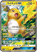 Image for Raichu GX (030/072) (SM3+: Shining Legends) (SM3+) - Pokemon Japan