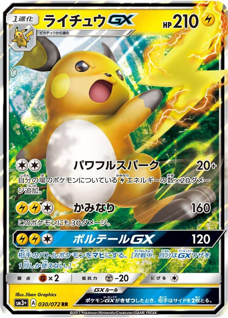 Image for Raichu GX (030/072) (SM3+: Shining Legends) (SM3+) - Pokemon Japan