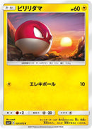 Image for Voltorb (031/072) (SM3+: Shining Legends) (SM3+) - Pokemon Japan