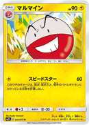 Image for Electrode (032/072) (SM3+: Shining Legends) (SM3+) - Pokemon Japan