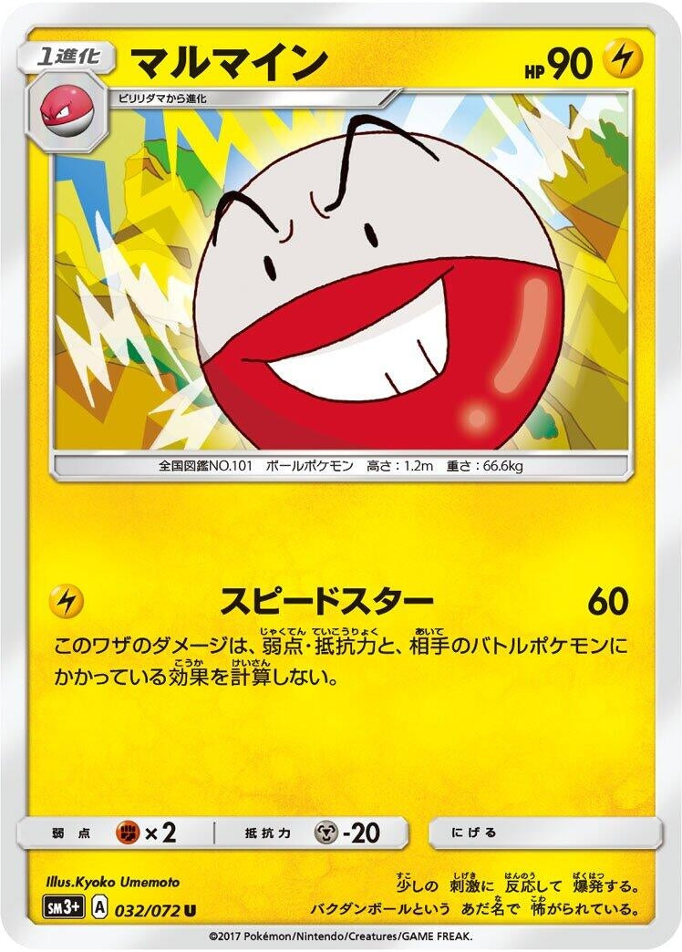 Image for Electrode (032/072) (SM3+: Shining Legends) (SM3+) - Pokemon Japan