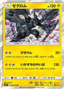 Image for Zekrom (036/072) (SM3+: Shining Legends) (SM3+) - Pokemon Japan