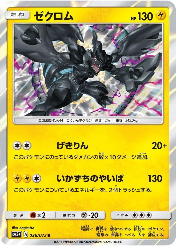 Image for Zekrom (036/072) (SM3+: Shining Legends) (SM3+) - Pokemon Japan