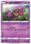 Image for Ekans (037/072) (SM3+: Shining Legends) (SM3+) - Pokemon Japan