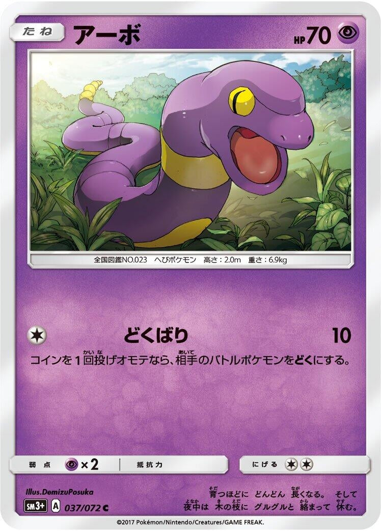 Image for Ekans (037/072) (SM3+: Shining Legends) (SM3+) - Pokemon Japan