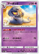 Image for Arbok (038/072) (SM3+: Shining Legends) (SM3+) - Pokemon Japan