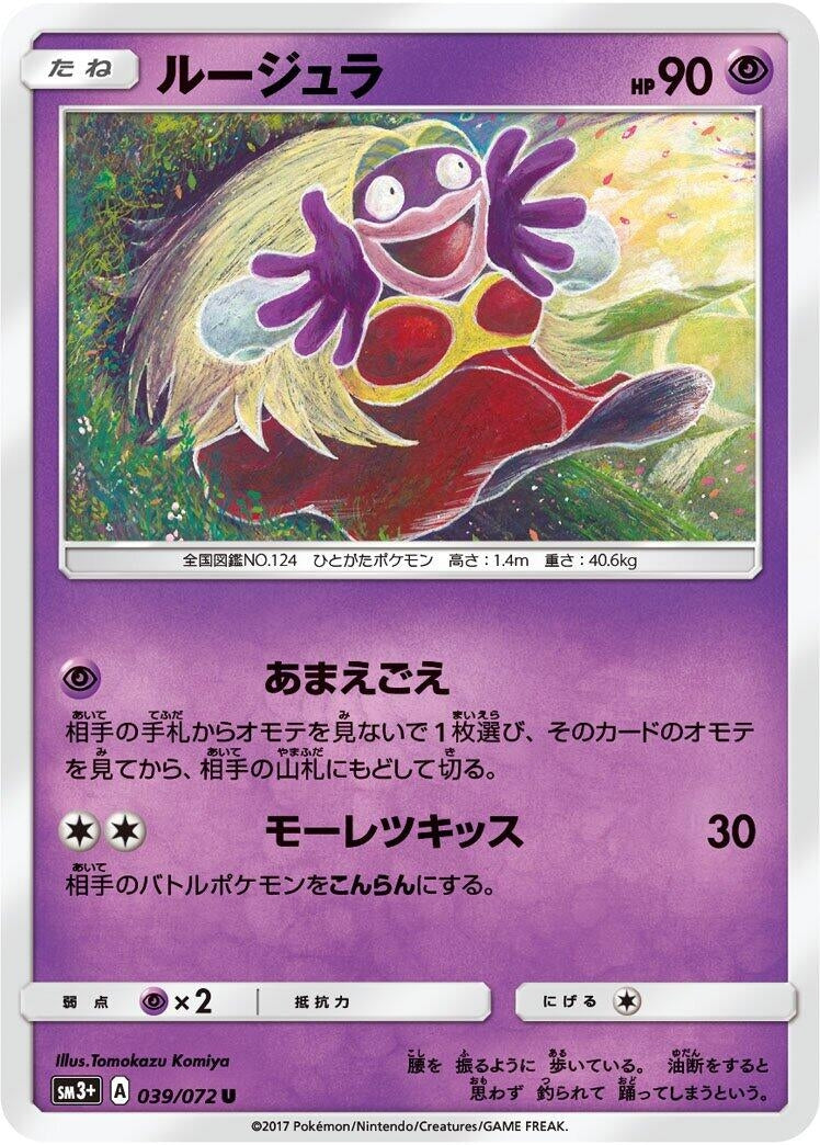 Image for Jynx (039/072) (SM3+: Shining Legends) (SM3+) - Pokemon Japan