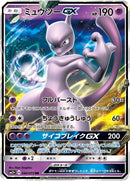 Image for Mewtwo GX (040/072) (SM3+: Shining Legends) (SM3+) - Pokemon Japan