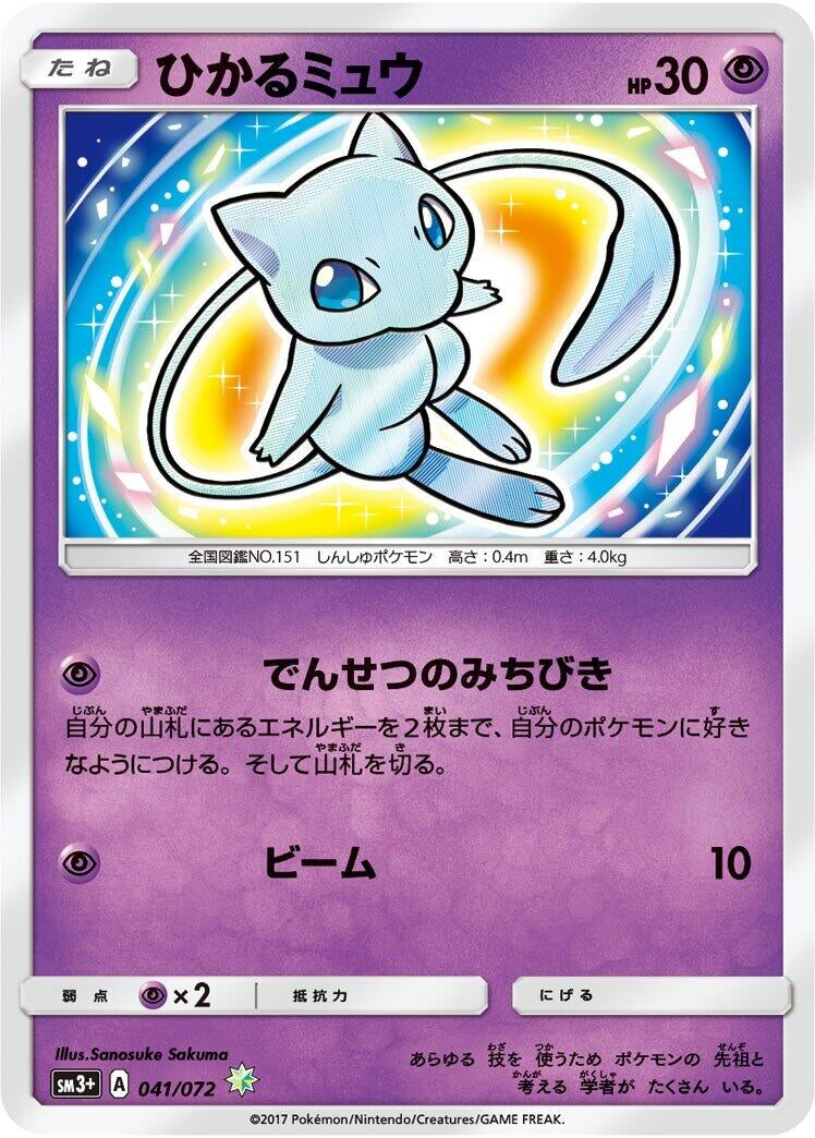 Image for Shining Mew (041/072) (SM3+: Shining Legends) (SM3+) - Pokemon Japan