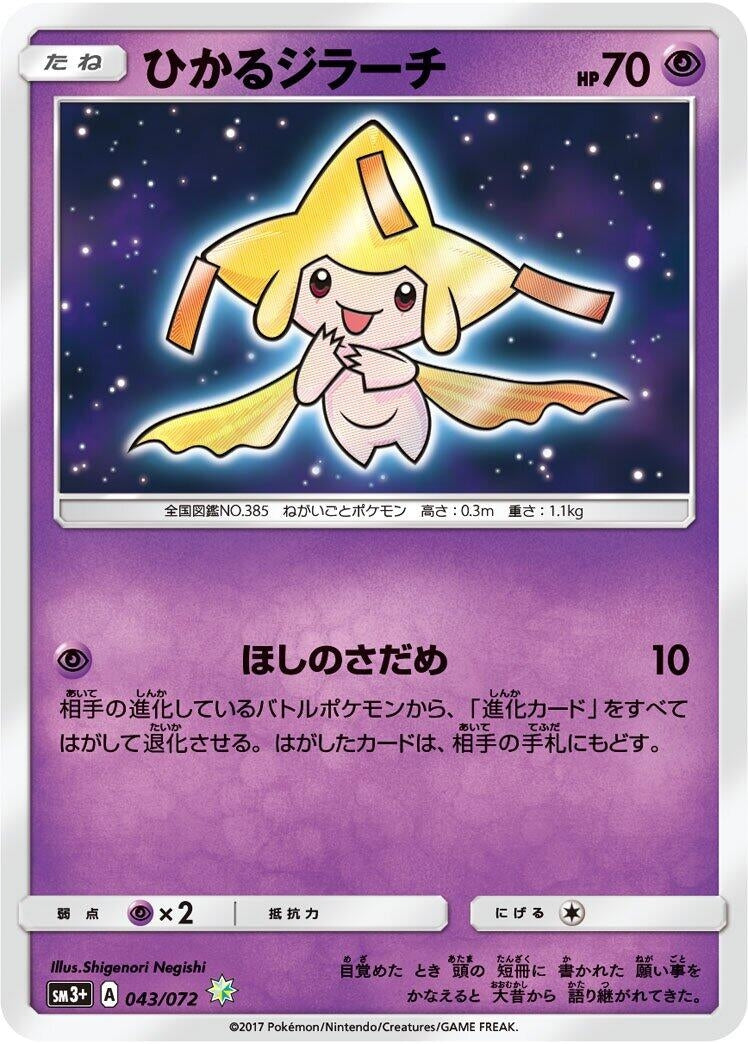 Shining Jirachi (043/072) (SM3+: Shining Legends) Pokemon Japan