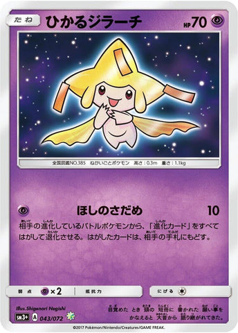 Shining Jirachi (043/072) (SM3+: Shining Legends) Pokemon Japan