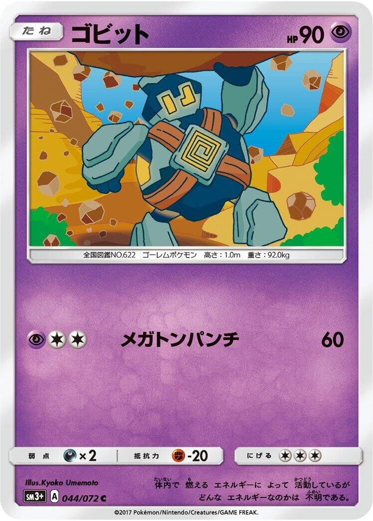 Image for Golett (044/072) (SM3+: Shining Legends) (SM3+) - Pokemon Japan
