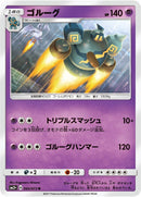 Image for Golurk (045/072) (SM3+: Shining Legends) (SM3+) - Pokemon Japan