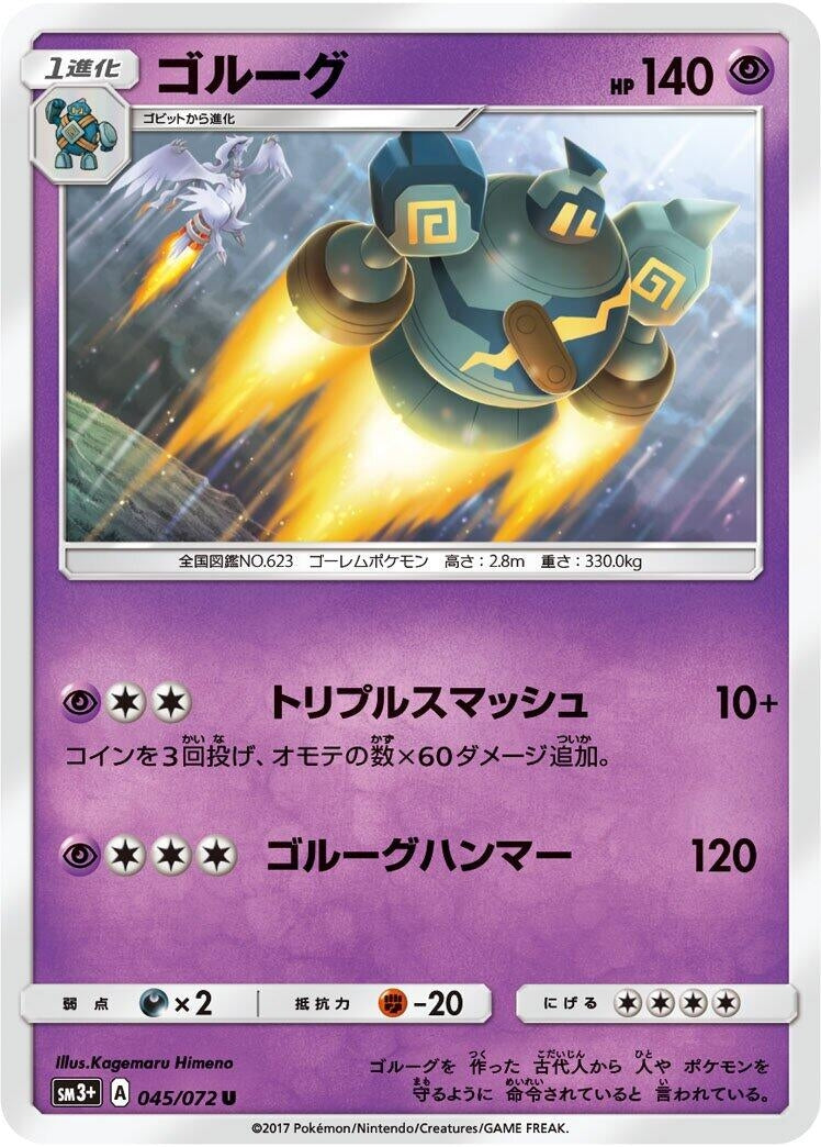 Image for Golurk (045/072) (SM3+: Shining Legends) (SM3+) - Pokemon Japan