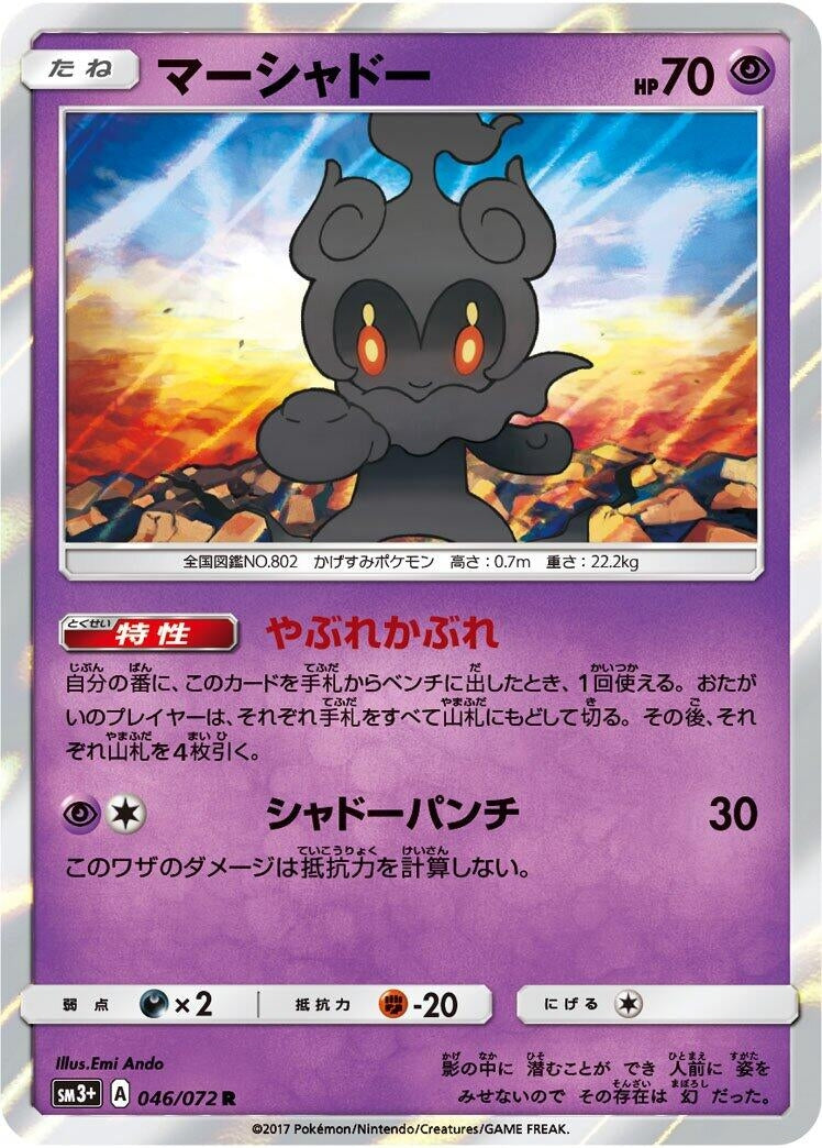 Image for Marshadow (046/072) (SM3+: Shining Legends) (SM3+) - Pokemon Japan