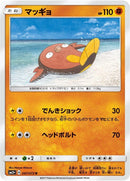 Image for Stunfisk (047/072) (SM3+: Shining Legends) (SM3+) - Pokemon Japan