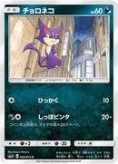 Image for Purrloin (049/072) (SM3+: Shining Legends) (SM3+) - Pokemon Japan