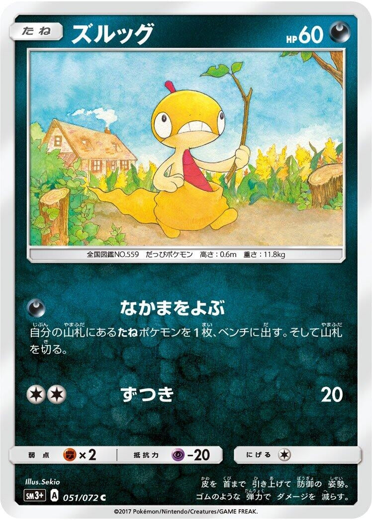 Image for Scraggy (051/072) (SM3+: Shining Legends) (SM3+) - Pokemon Japan