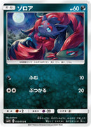 Image for Zorua (053/072) (SM3+: Shining Legends) (SM3+) - Pokemon Japan