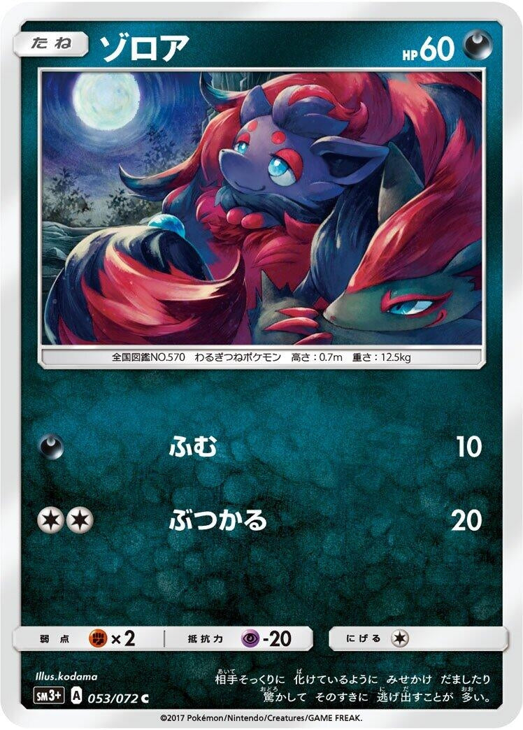 Image for Zorua (053/072) (SM3+: Shining Legends) (SM3+) - Pokemon Japan