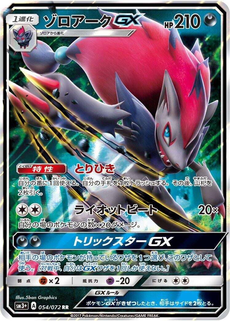 Image for Zoroark GX (054/072) (SM3+: Shining Legends) (SM3+) - Pokemon Japan