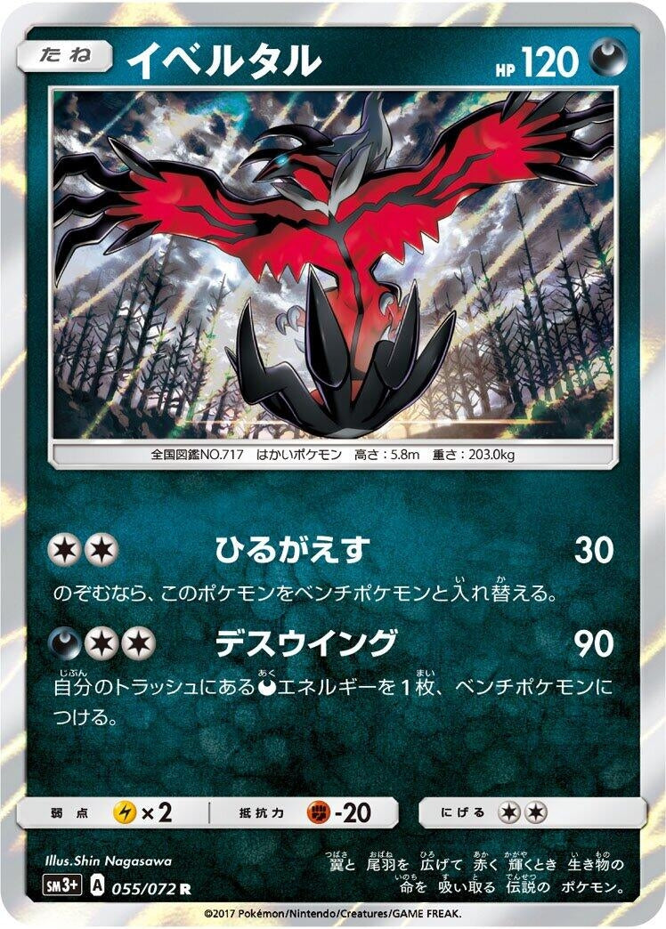 Image for Yveltal (055/072) (SM3+: Shining Legends) (SM3+) - Pokemon Japan