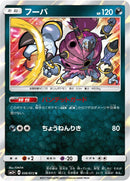 Image for Hoopa (056/072) (SM3+: Shining Legends) (SM3+) - Pokemon Japan