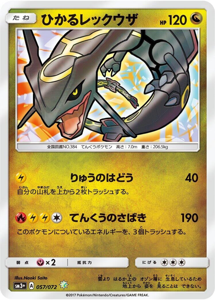 Image for Shining Rayquaza (057/072) (SM3+: Shining Legends) (SM3+) - Pokemon Japan