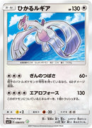 Image for Shining Lugia (058/072) (SM3+: Shining Legends) (SM3+) - Pokemon Japan