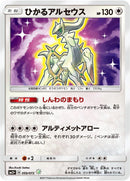 Image for Shining Arceus (059/072) (SM3+: Shining Legends) (SM3+) - Pokemon Japan