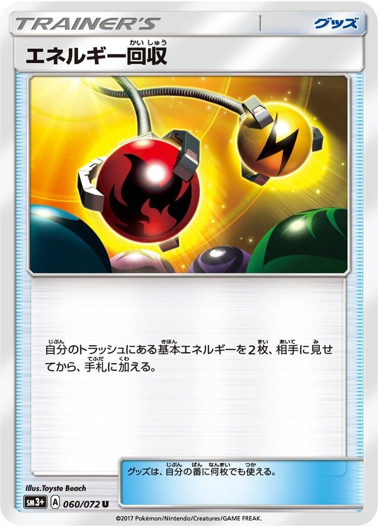 Image for Energy Retrieval (060/072) (SM3+: Shining Legends) (SM3+) - Pokemon Japan